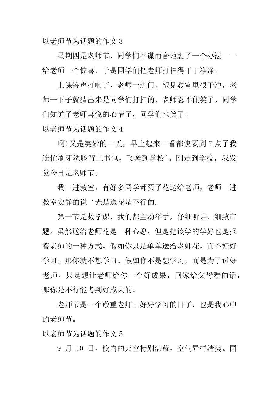 以教师节为话题的作文范文.docx_第2页