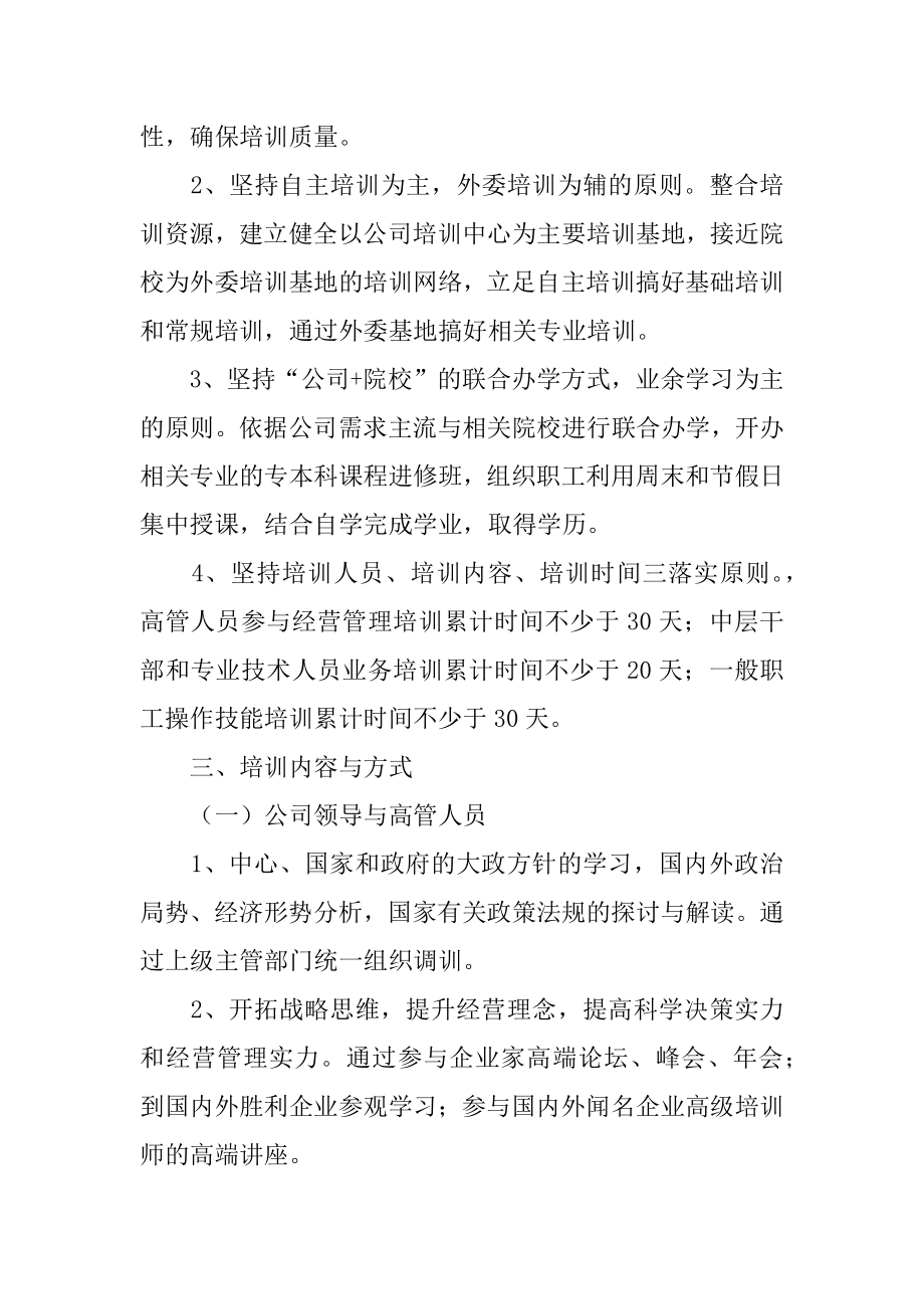 企业新员工的培训方案范文.docx_第2页