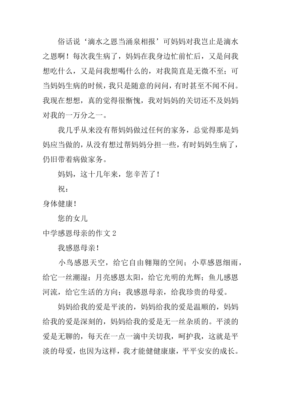 高中感恩母亲的作文精选.docx_第2页