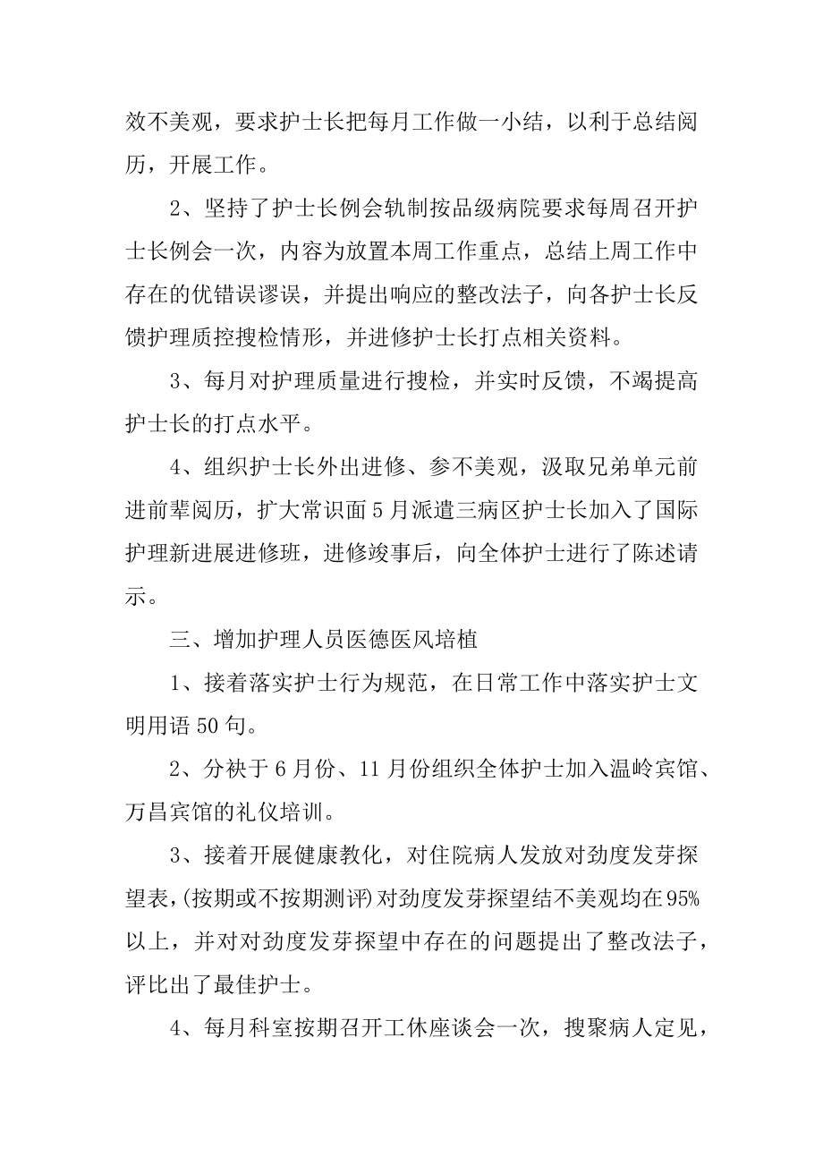 门诊护士的个人总结最新.docx_第2页