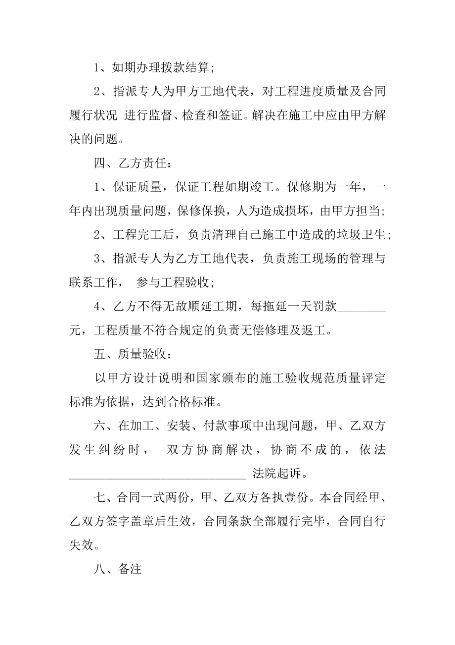 不锈钢加工合同范文.docx_第2页