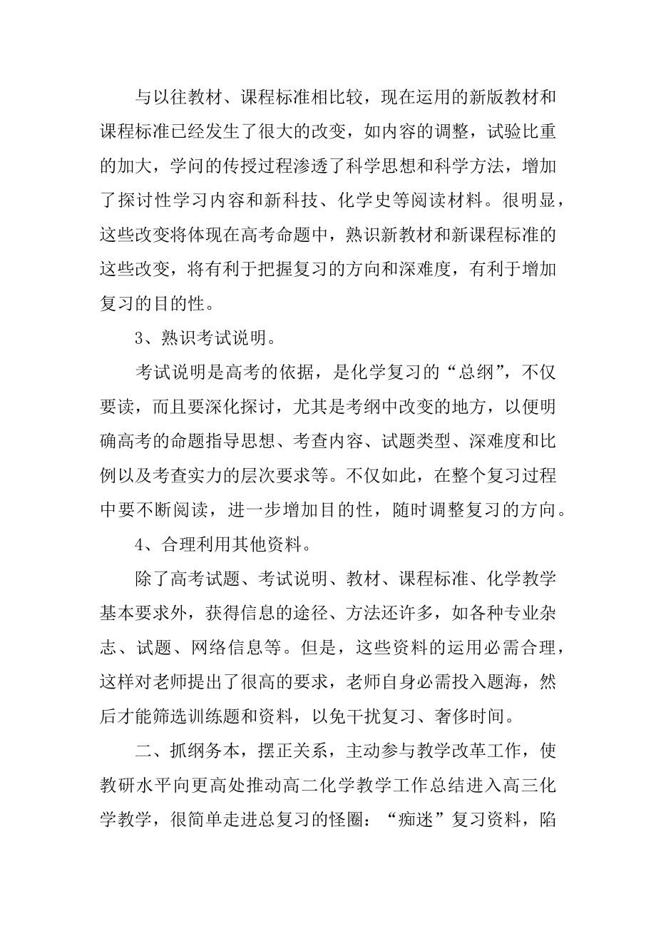 高二化学教师期末工作总结精编.docx_第2页