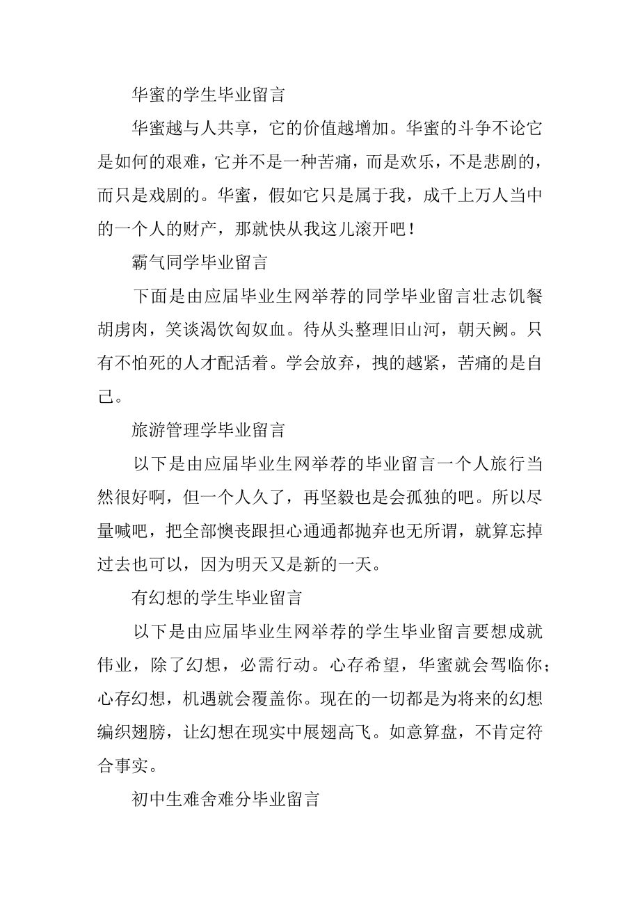 霸气的毕业留言优质.docx_第2页