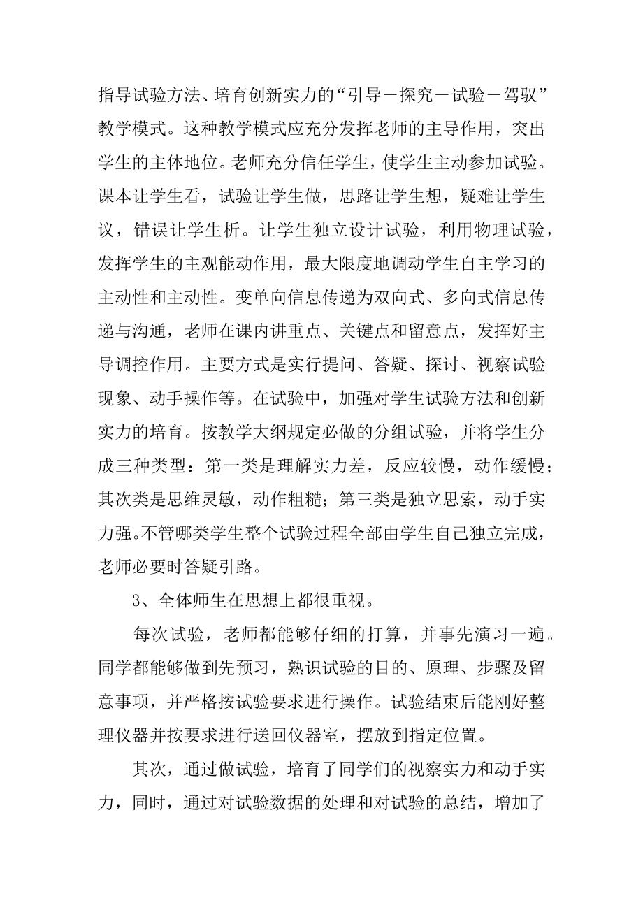 八年级物理教学工作总结优质.docx_第2页