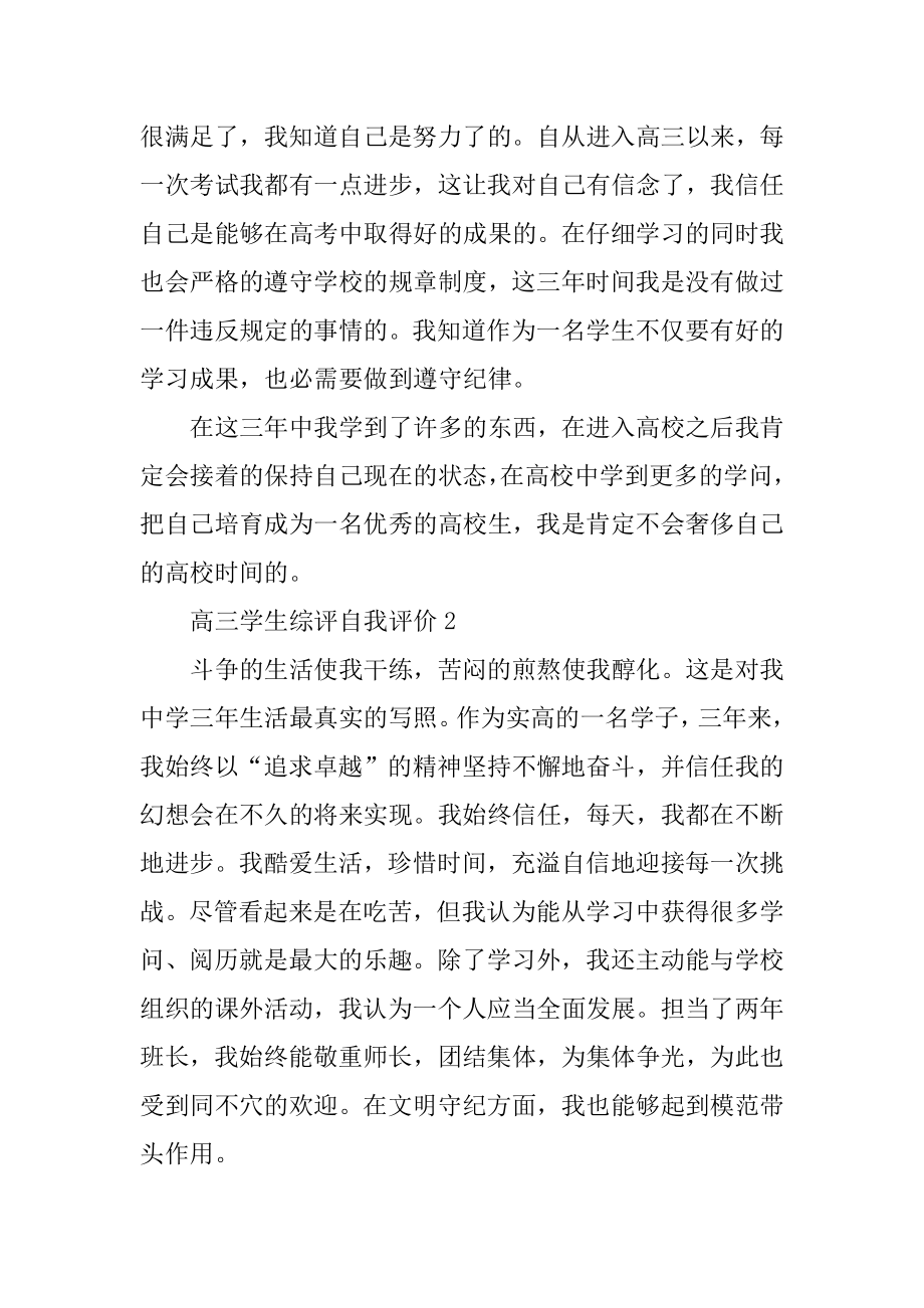 高三学生综评自我评价范文.docx_第2页