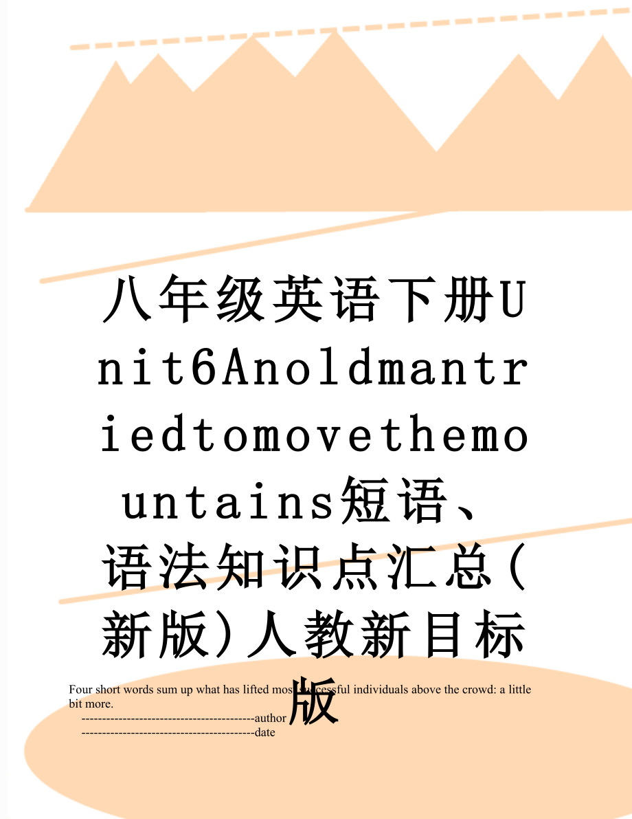 八年级英语下册Unit6Anoldmantriedtomovethemountains短语、语法知识点汇总(新版)人教新目标版.doc_第1页