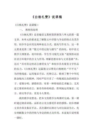 《白杨礼赞》说课稿精选.docx