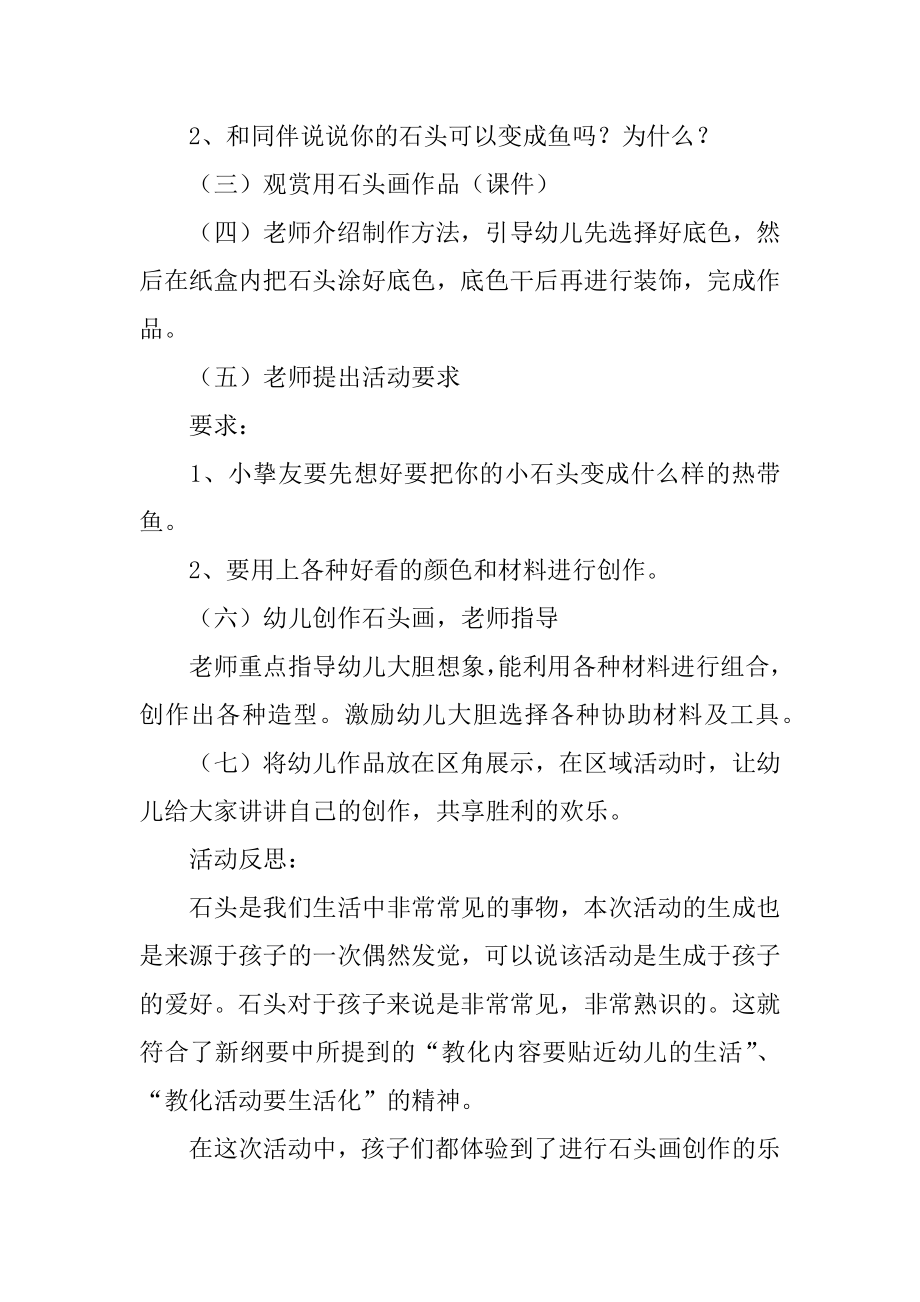 鱼大班美术活动教案汇编.docx_第2页