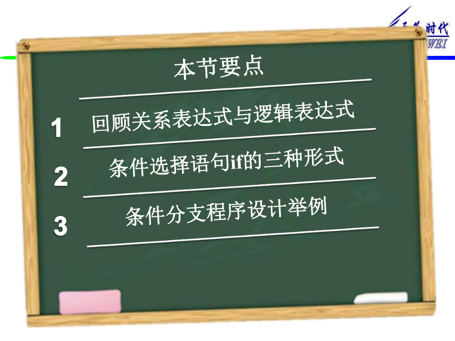 C语言if语句课件ppt.ppt_第2页