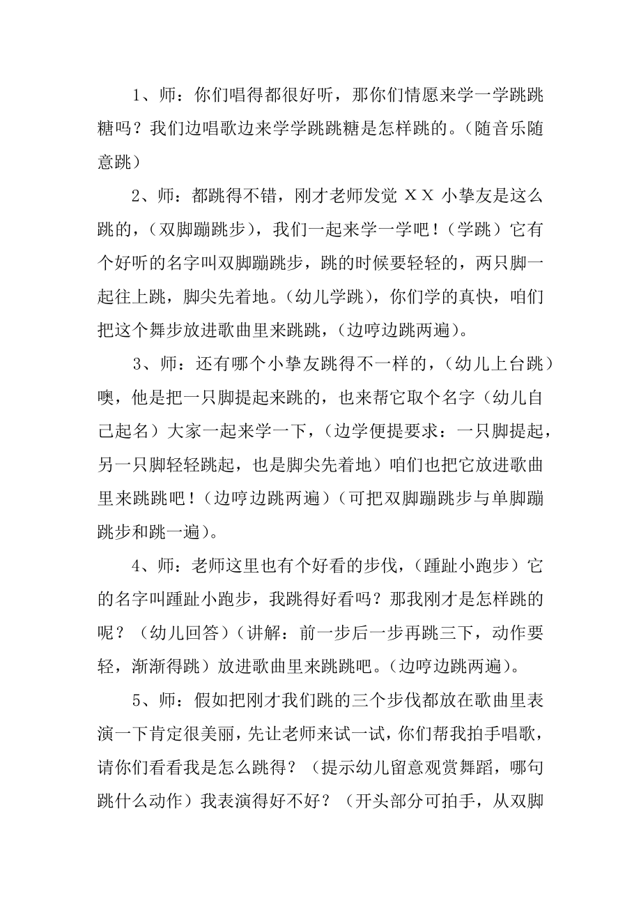 《会跳舞的跳跳糖》教案精编.docx_第2页