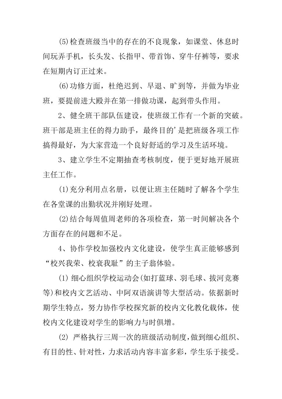 高校毕业班班主任工作计划范文.docx_第2页