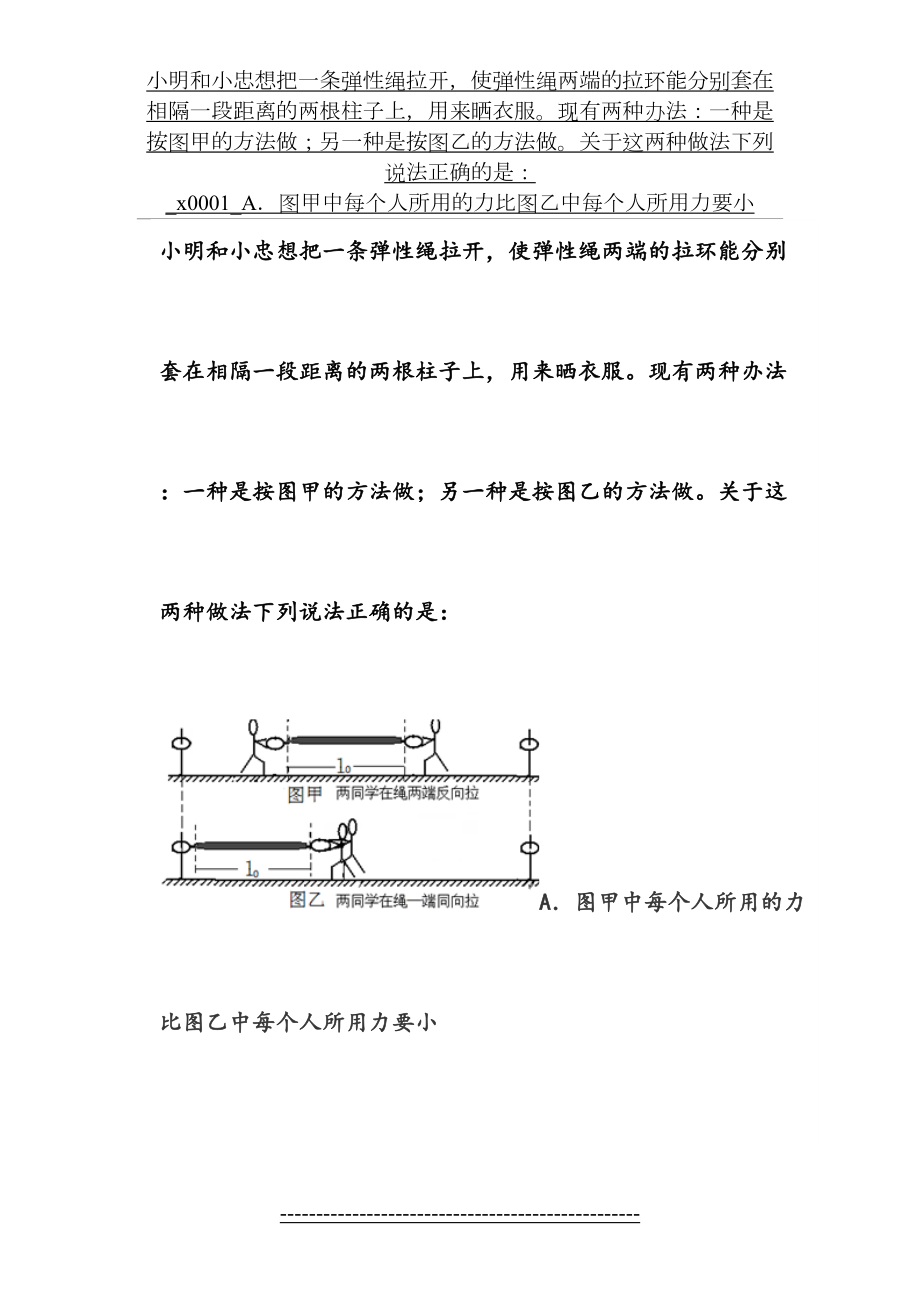 八年级下册物理易错题集结概要.doc_第2页