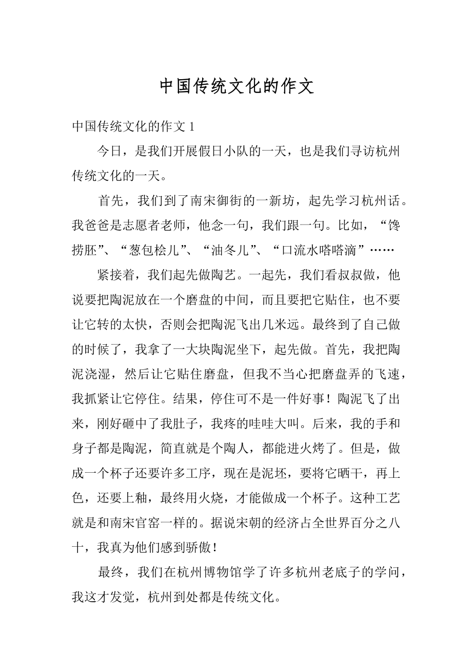 中国传统文化的作文优质.docx_第1页