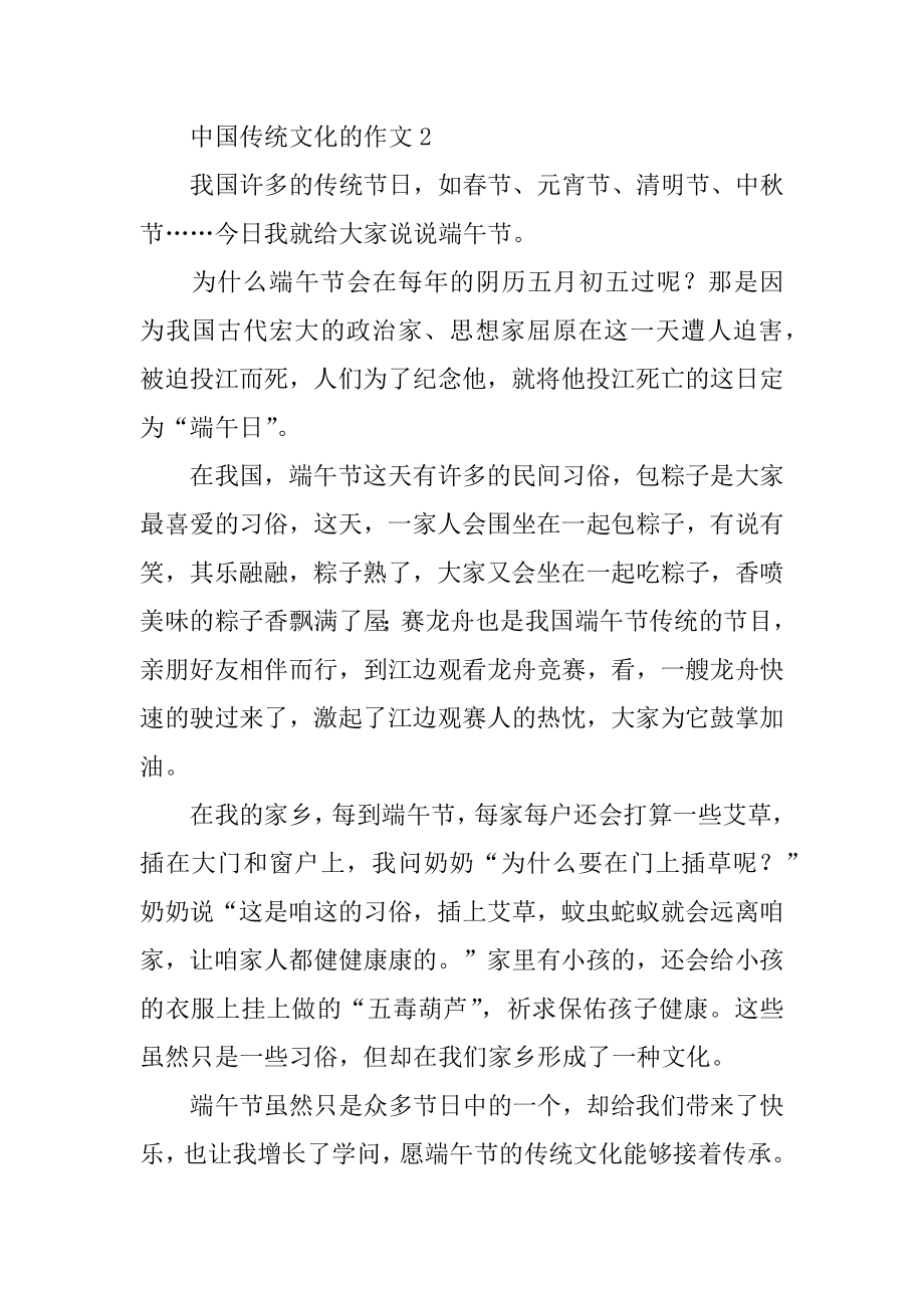 中国传统文化的作文优质.docx_第2页