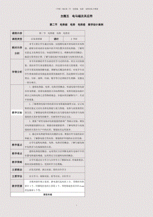 (中职)502第二节--电势能--电势--电势差电子教案.docx