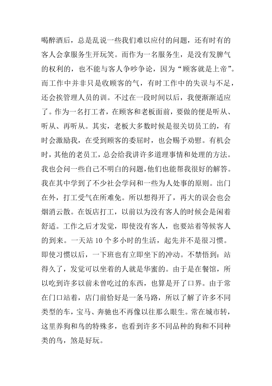 餐馆服务员社会实践报告范例.docx_第2页