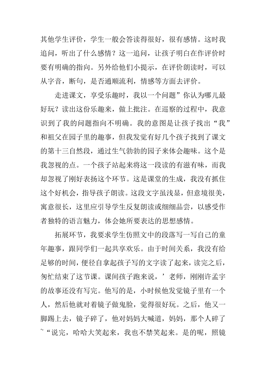 《我和祖父的园子》教学反思范本.docx_第2页