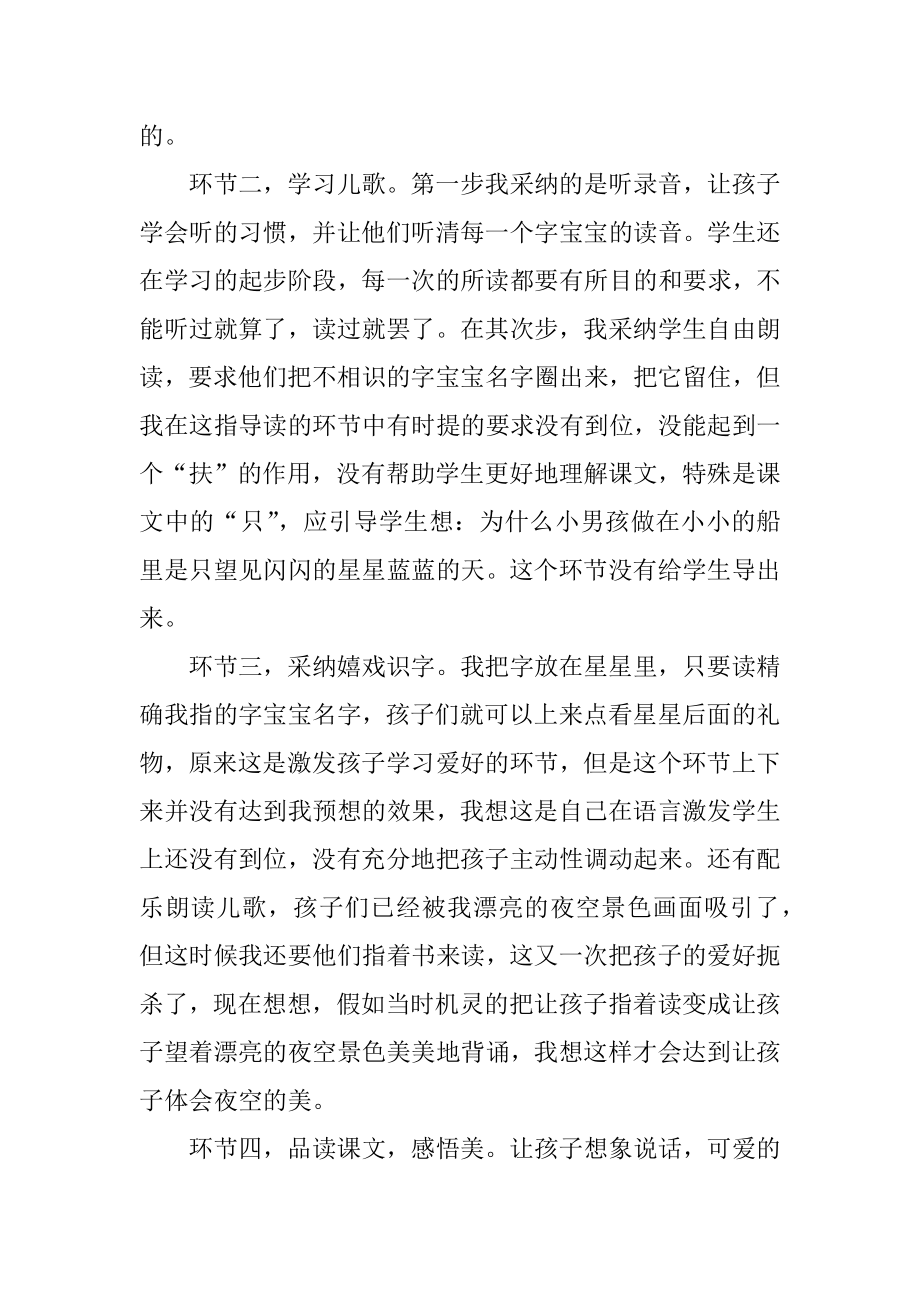 《小小的船》教学反思范例.docx_第2页