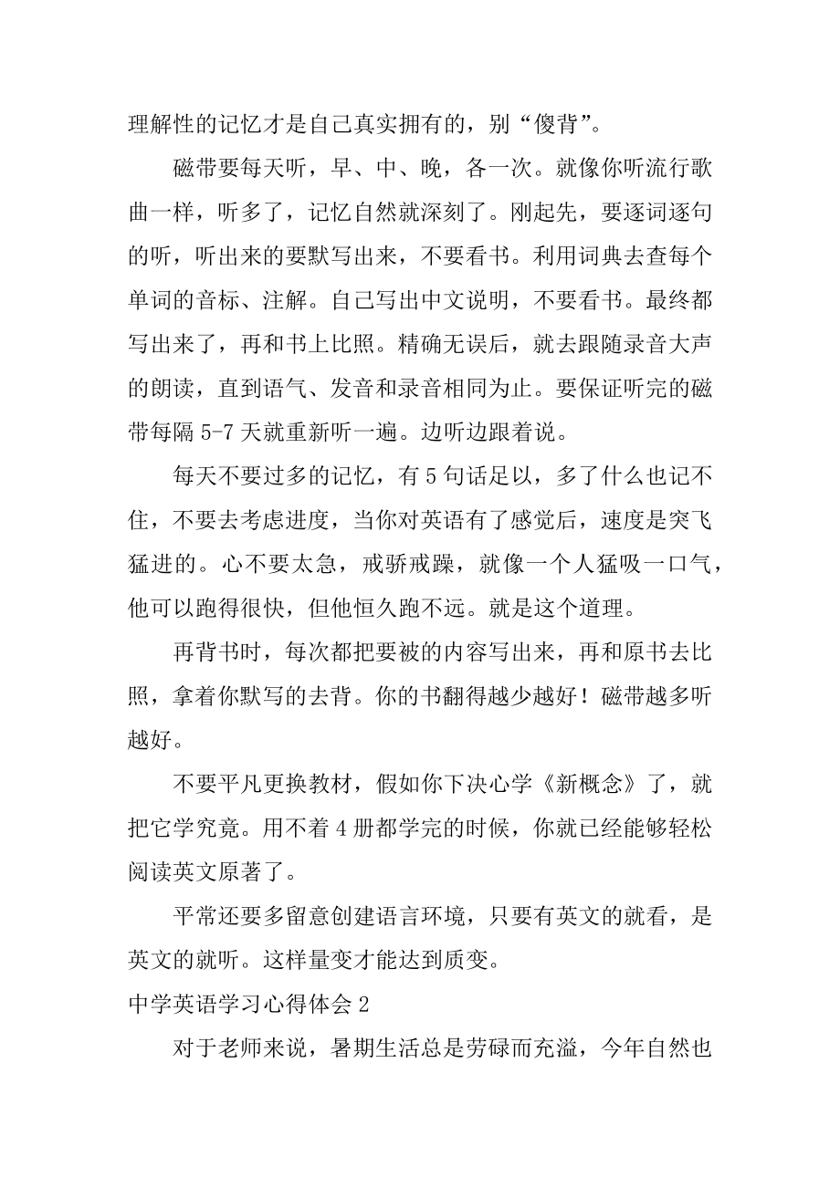 高中英语学习心得体会例文.docx_第2页