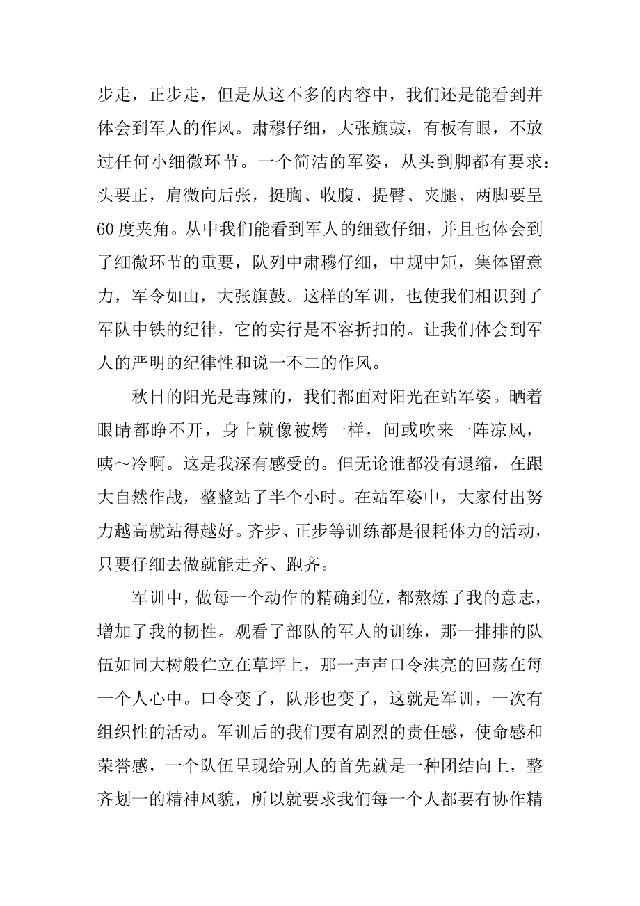 军训个人自我总结范本.docx_第2页