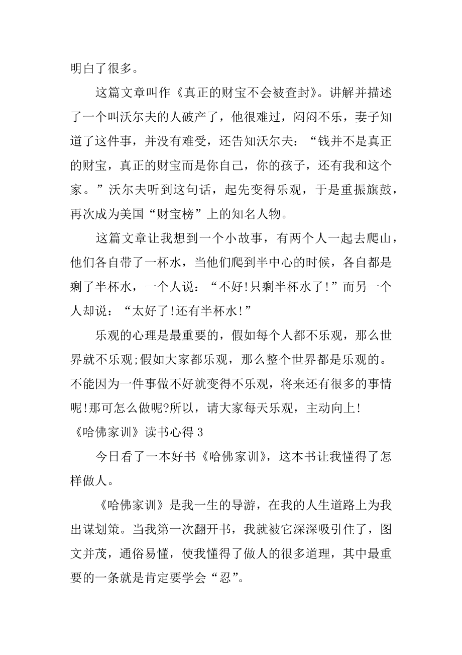 《哈佛家训》读书心得范文.docx_第2页