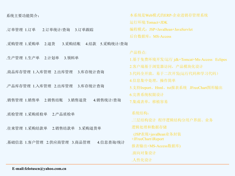 DRP企业产供销管理系统.ppt_第2页