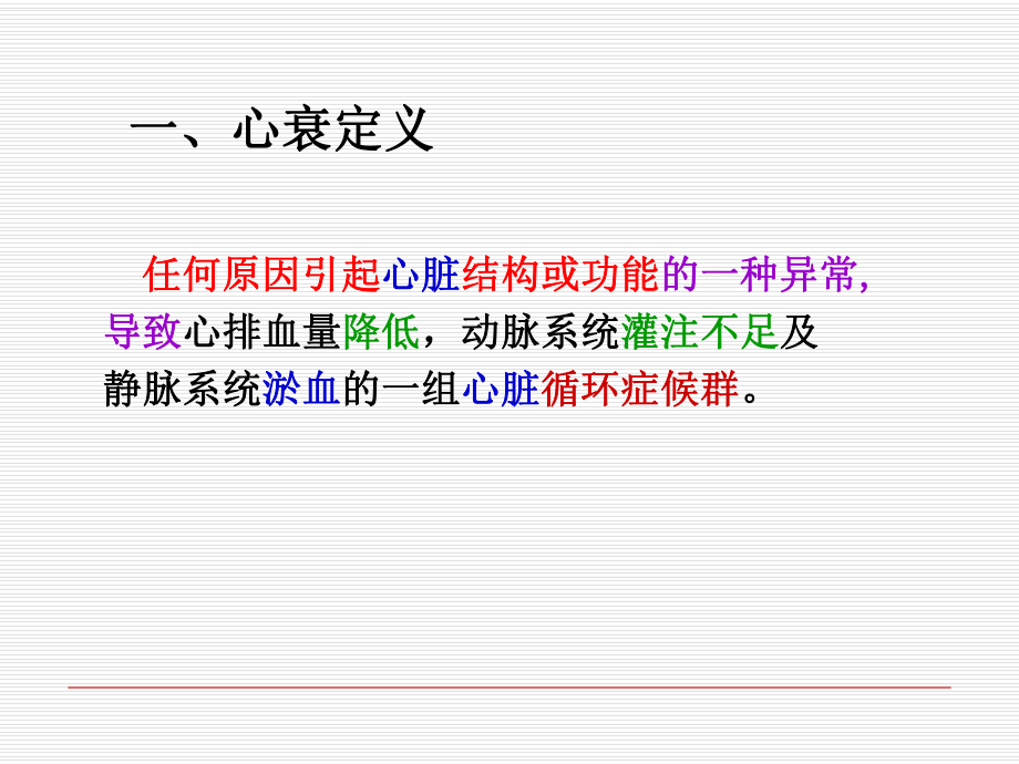 chf的药物治疗ppt.ppt_第2页