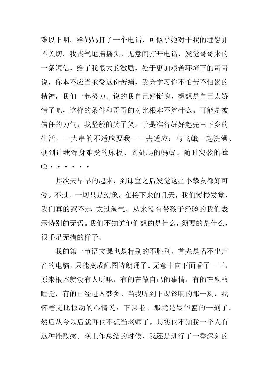 三下乡实习活动心得体会最新.docx_第2页