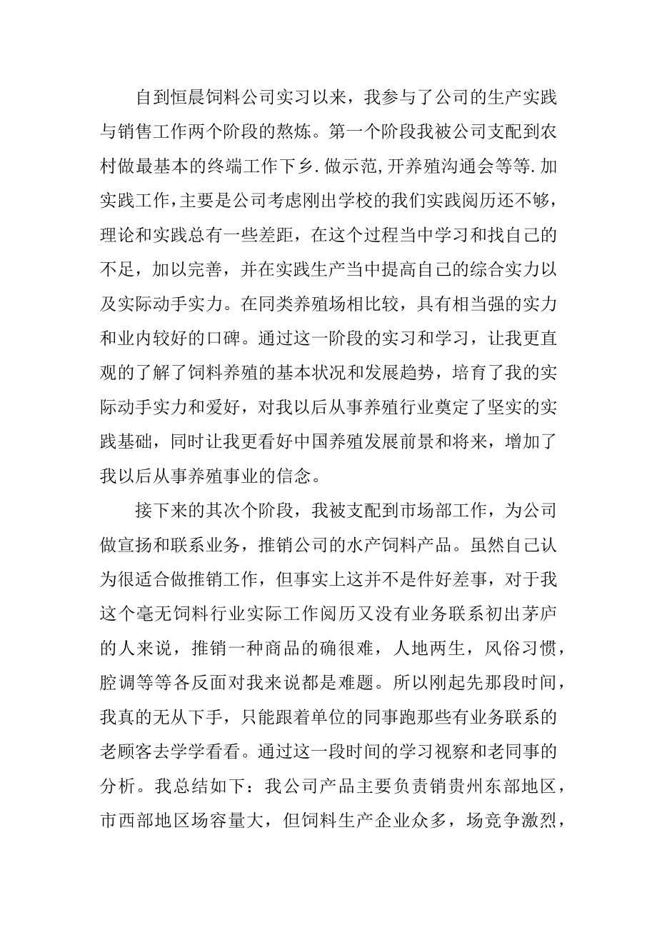 饲料销售实习报告汇总.docx_第2页