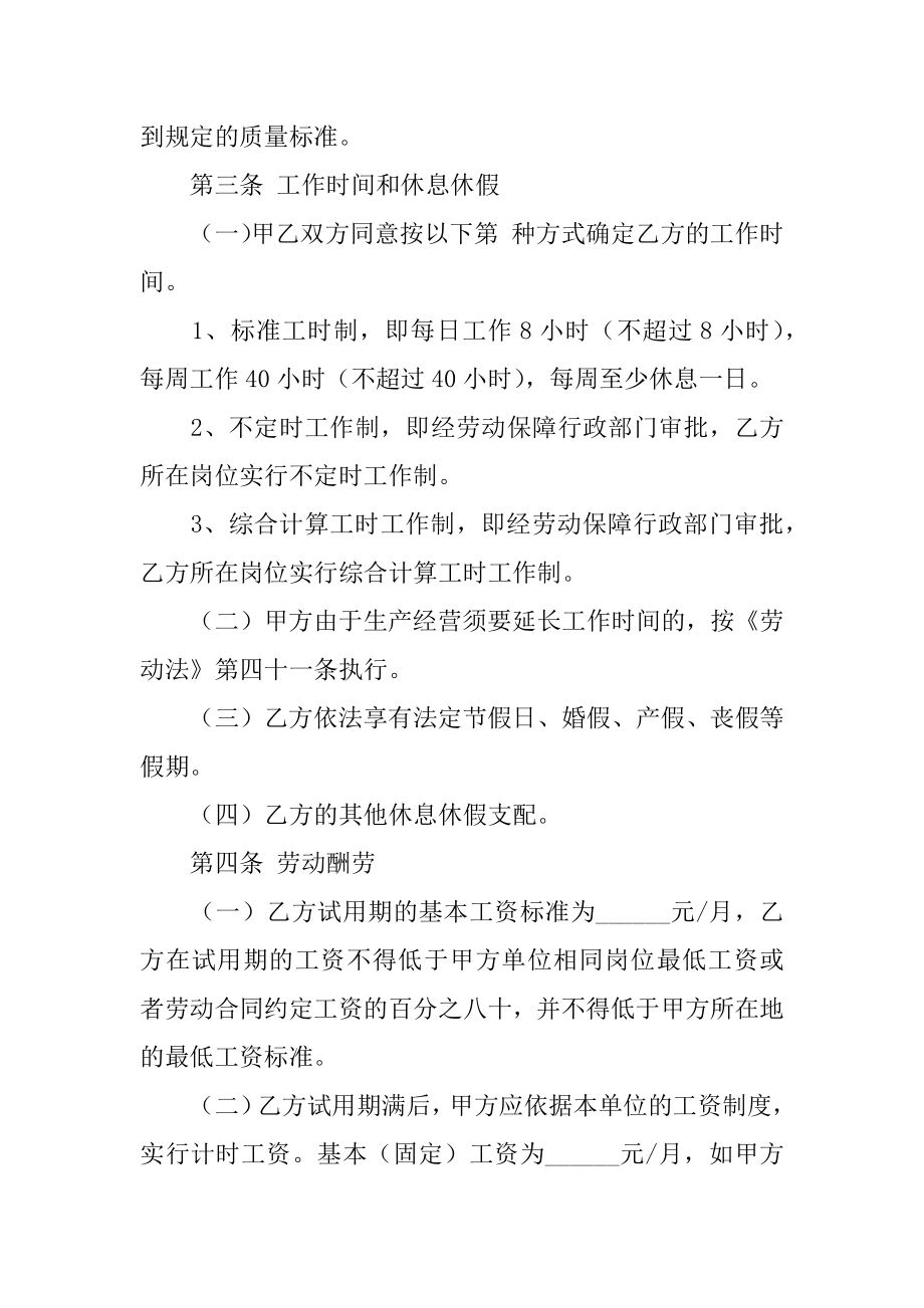 个人劳务合同简洁版优质.docx_第2页