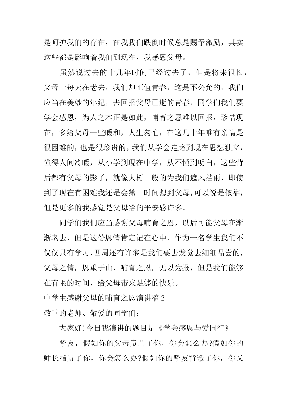 高中生感谢父母的养育之恩演讲稿精编.docx_第2页