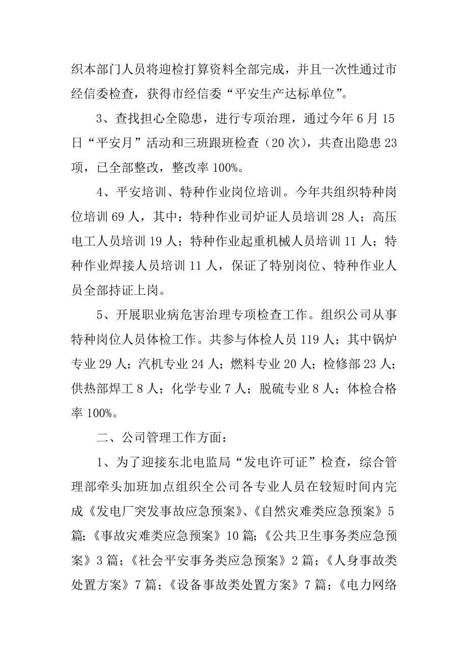 企业综合管理部工作总结精选.docx_第2页