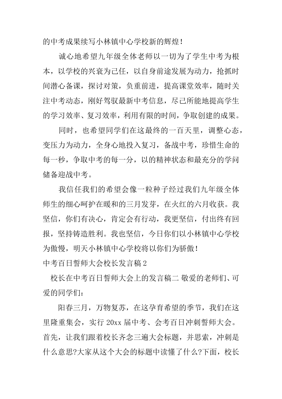 中考百日誓师大会校长发言稿精品.docx_第2页