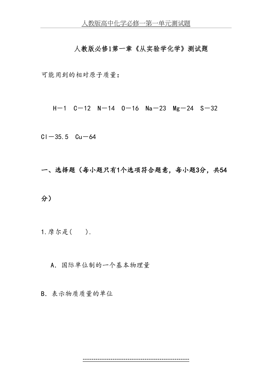 人教版高中化学必修一第一单元测试题.doc_第2页