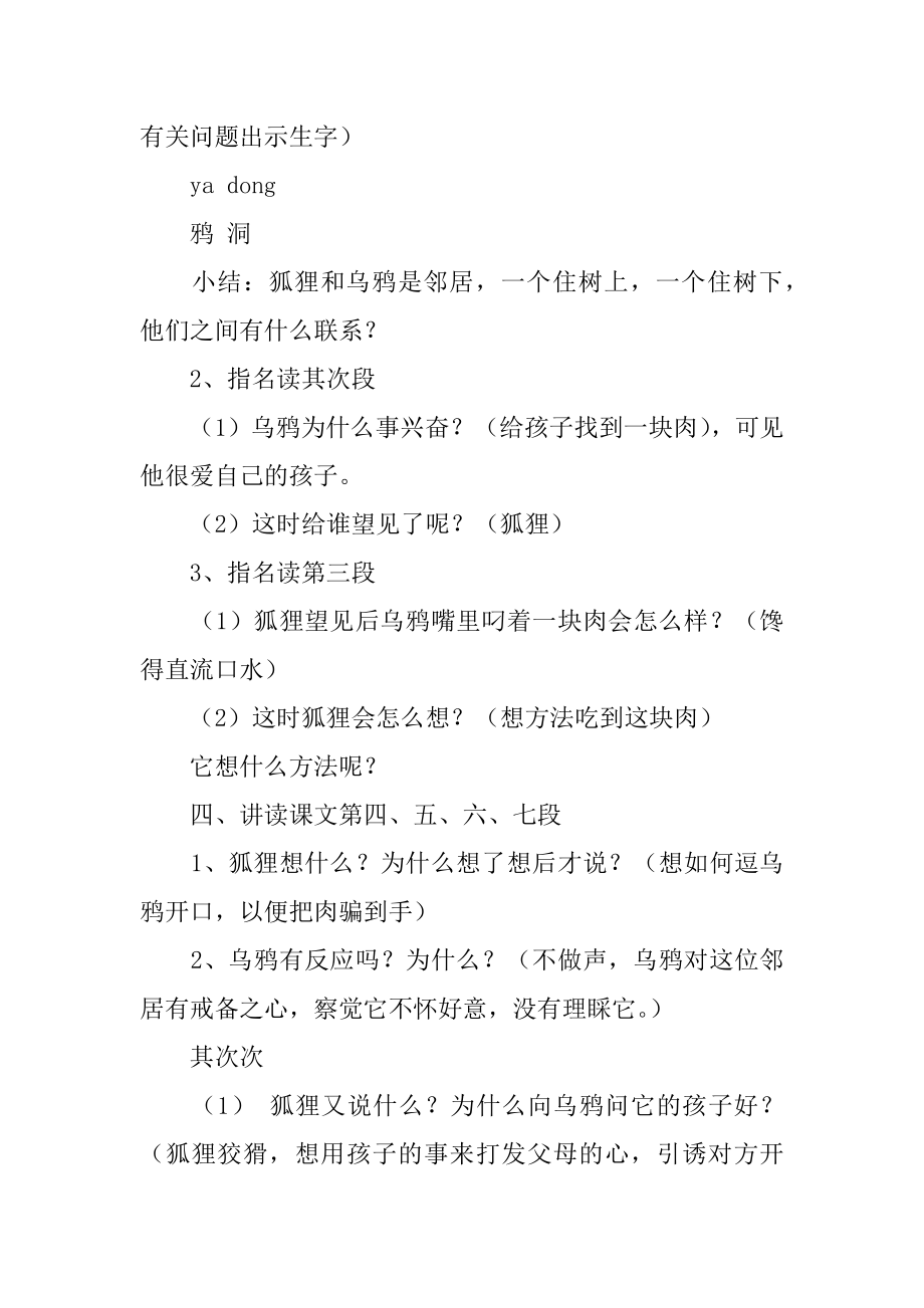 《狐狸和乌鸦》教学设计精选.docx_第2页