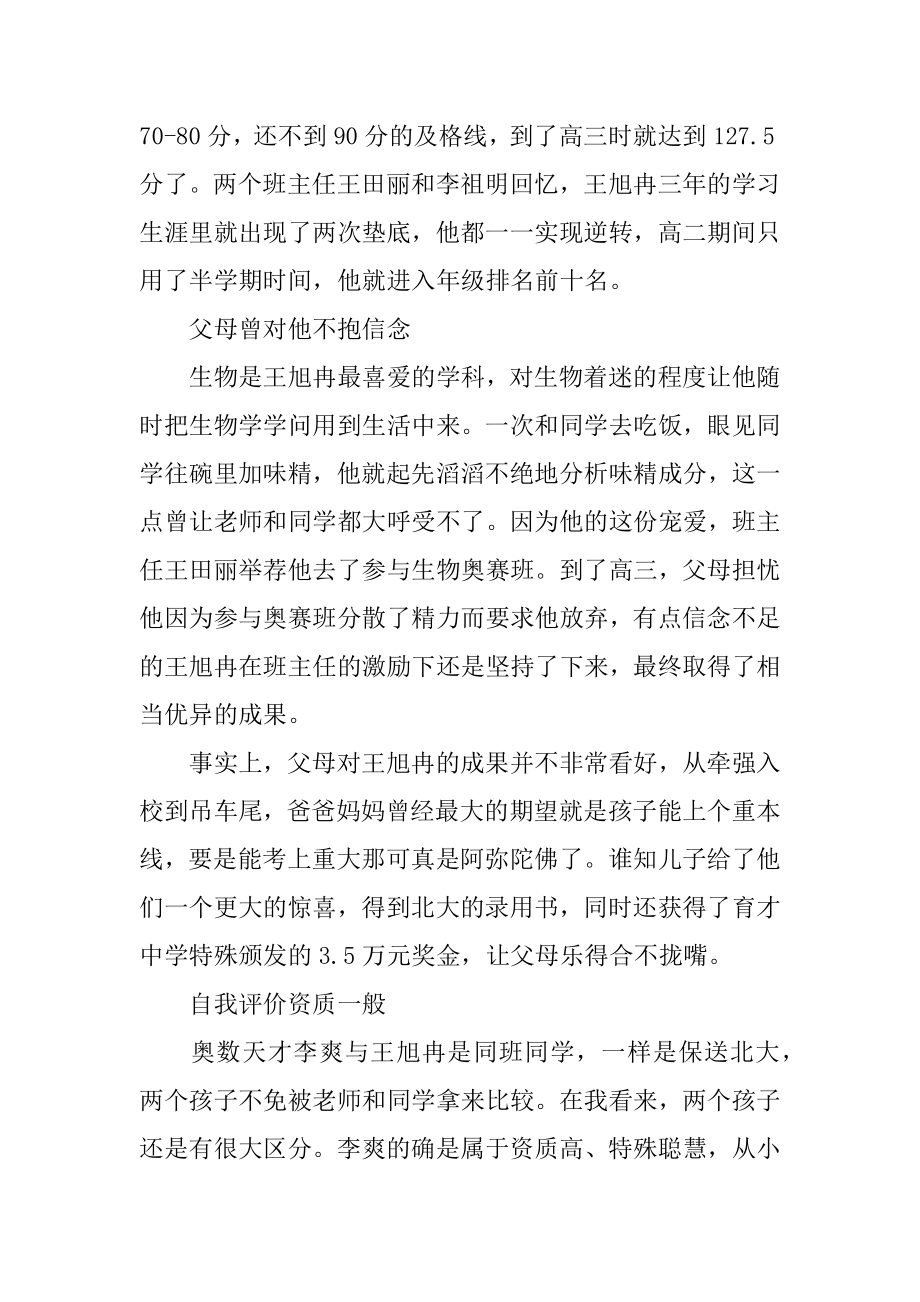 高三逆袭励志文章汇编.docx_第2页