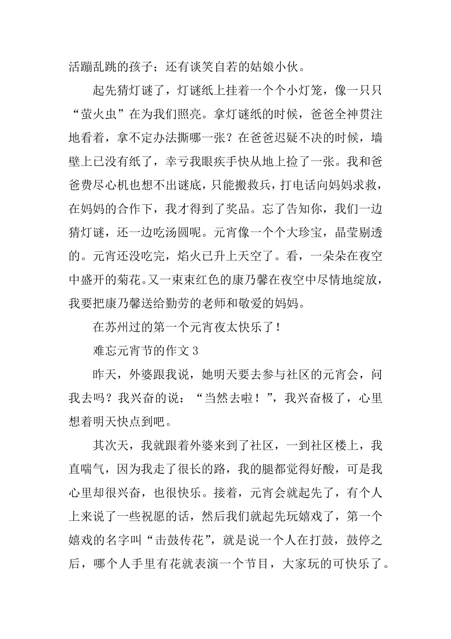 难忘元宵节的作文汇总.docx_第2页