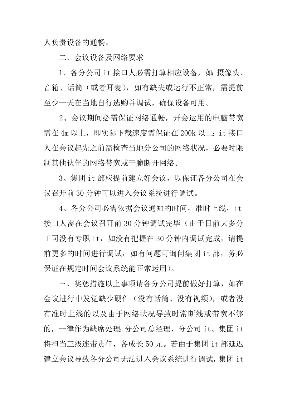 公司会议管理制度范例.docx_第2页