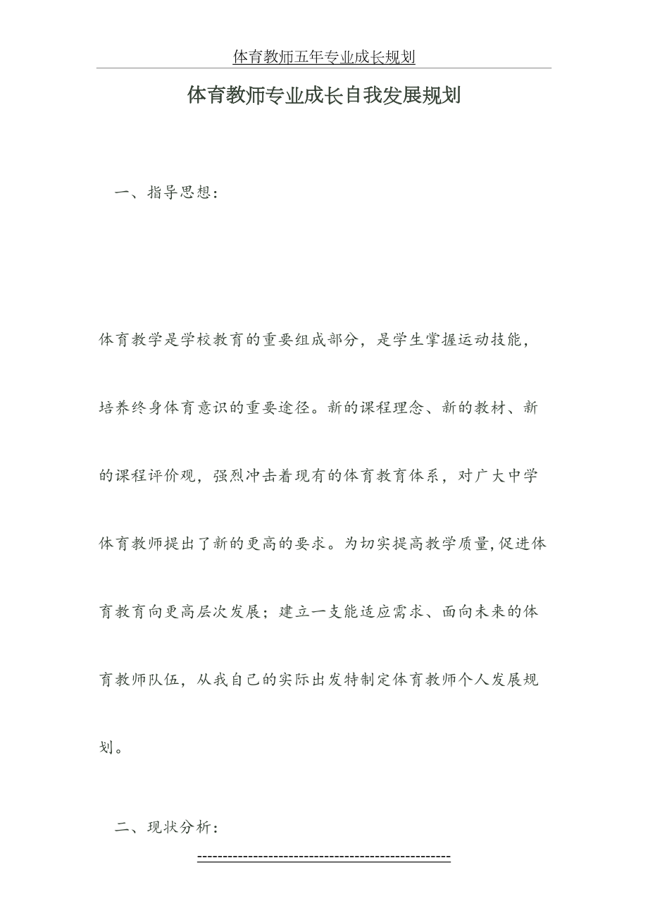 体育教师五年专业成长规划.doc_第2页