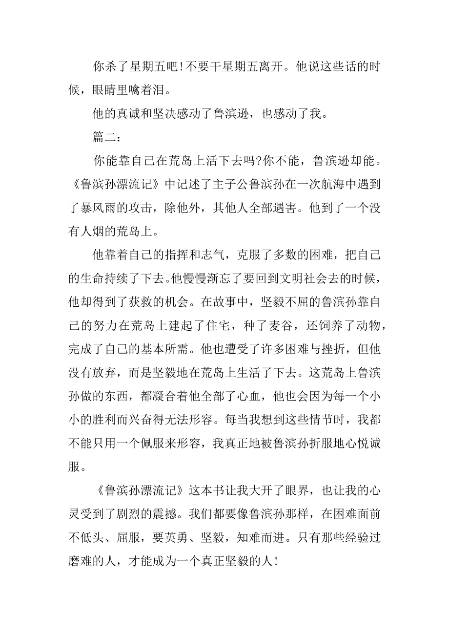 鲁兵孙漂流记读后感精选.docx_第2页