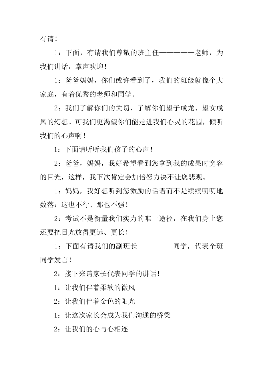 六年级家长会主持词范例.docx_第2页