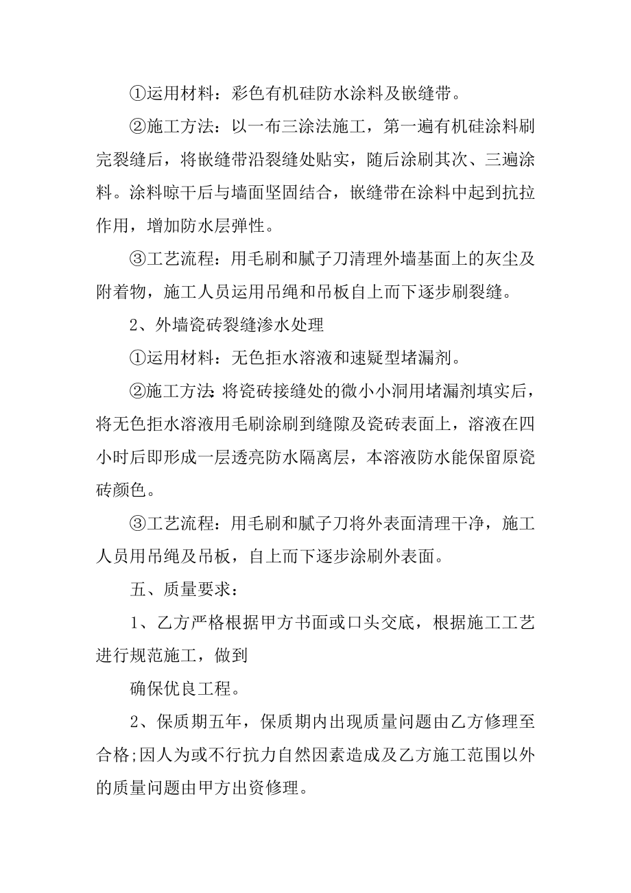 防水工程承包合同精品.docx_第2页