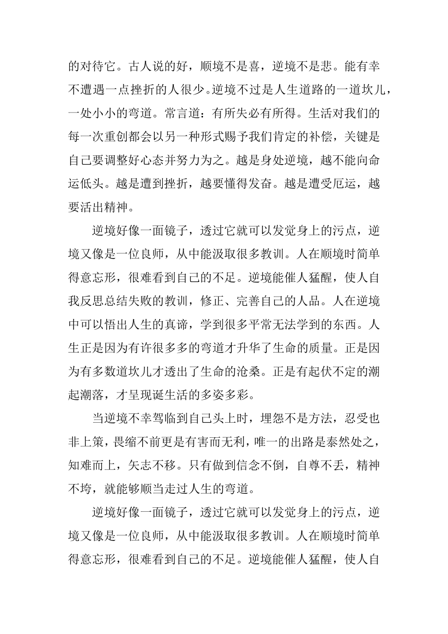 青春奋斗的励志文章-青春奋斗励志散文最新.docx_第2页