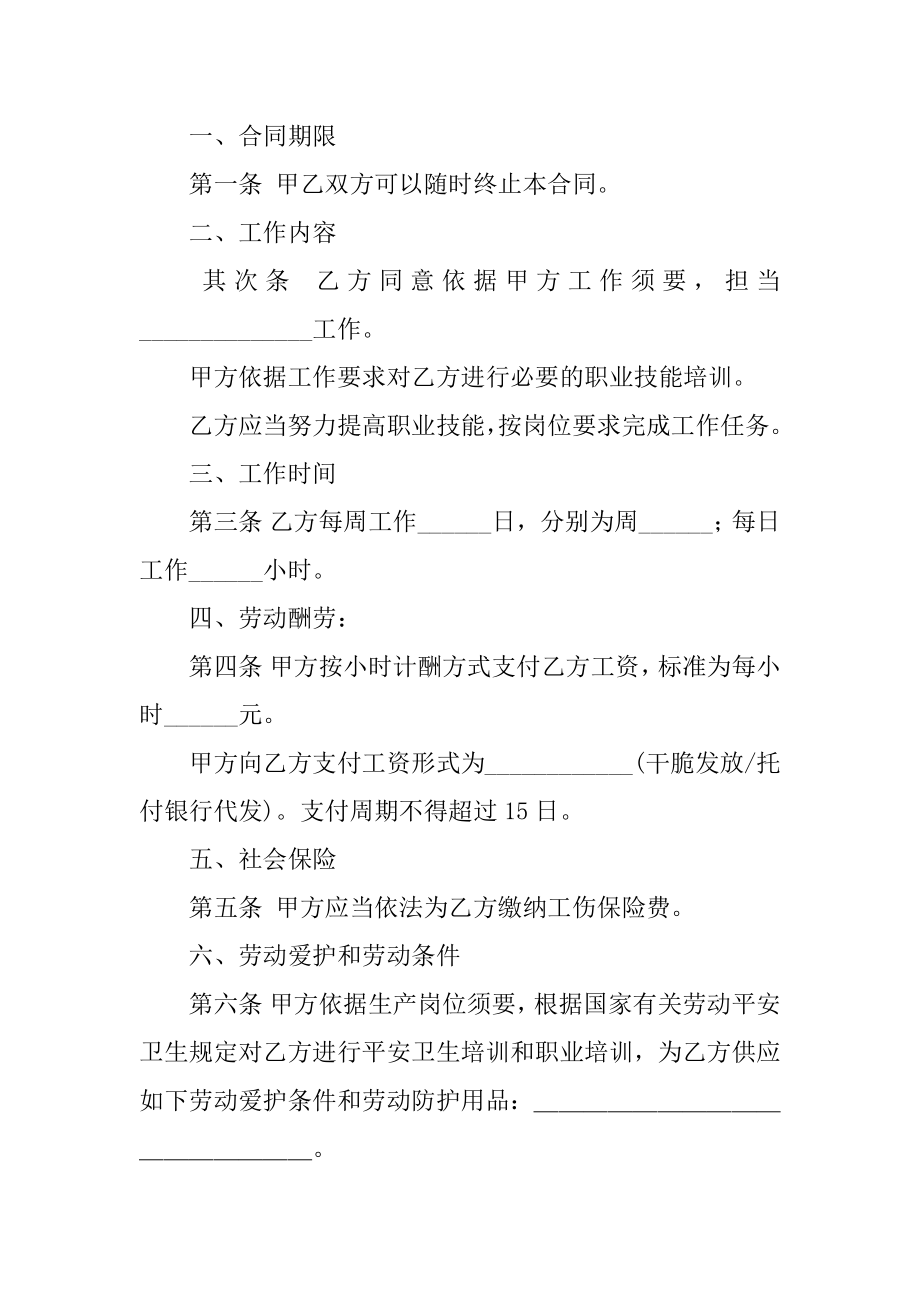 非全日制用工简易劳动合同例文.docx_第2页