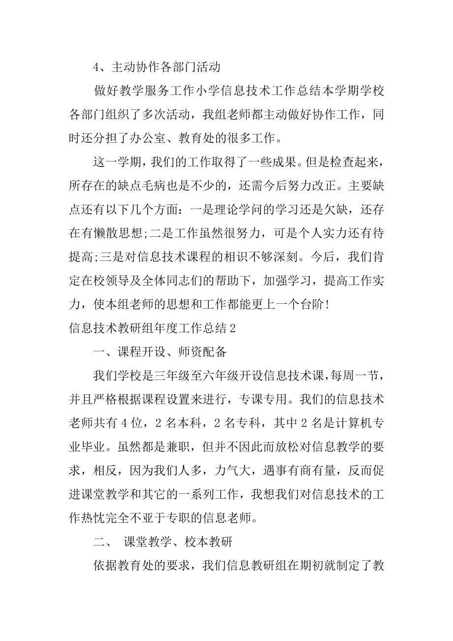 信息技术教研组年度工作总结精选.docx_第2页