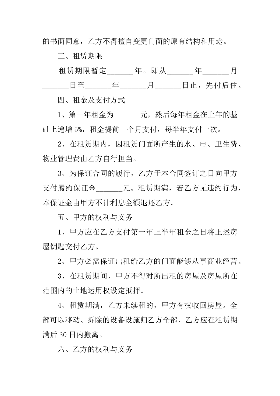 个人门面租赁合同精品.docx_第2页