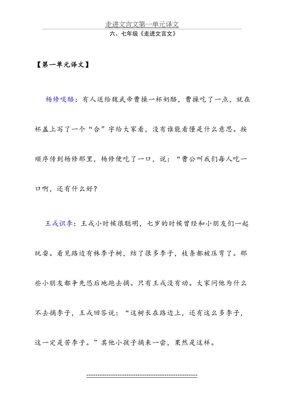 六、七年级走进文言文译文.doc_第2页