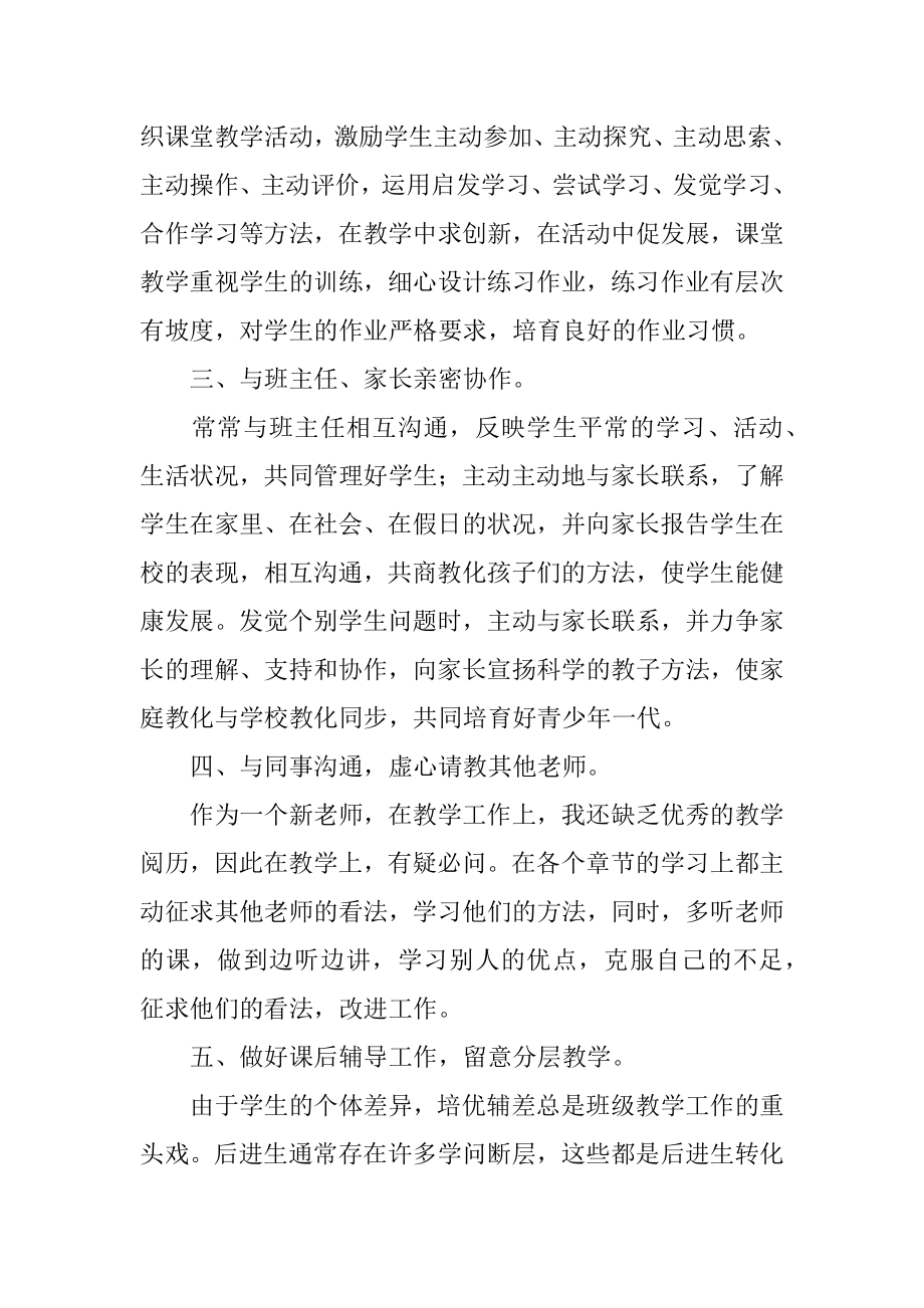 二年级数学教师述职报告范文.docx_第2页