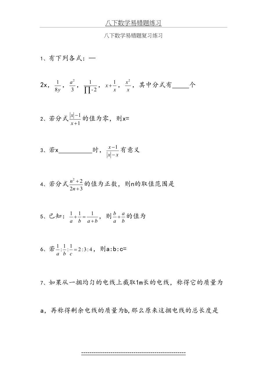 八下数学易错题复习练习.doc_第2页