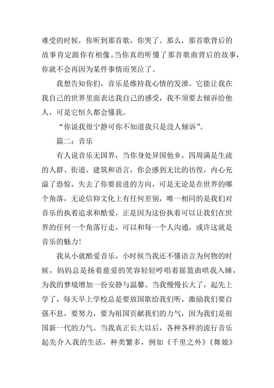 九年级作文音乐范文.docx_第2页